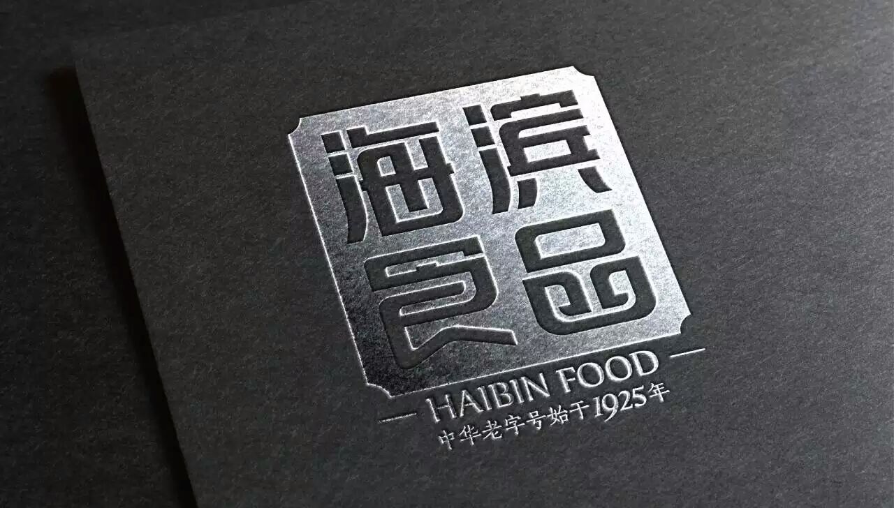熱烈祝賀我公司年度品牌服務(wù)客戶——海濱食品又開(kāi)新店