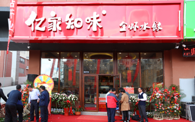 知行天下服務(wù)客戶——億家知味全蝦水餃店正式開業(yè)慶典