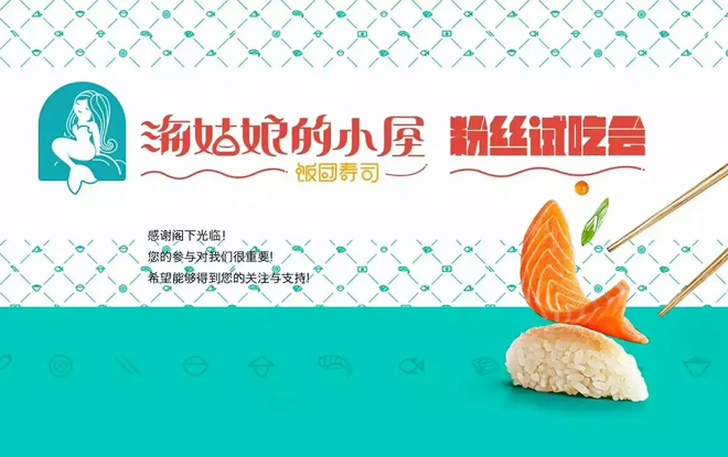 開年大戲，公司涉足餐飲實體的首個項目——海姑娘的小屋