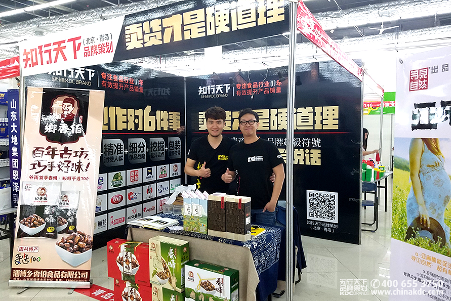 4月底，知行天下參加淄博國際會展中心舉辦的2016年度春季糖酒會