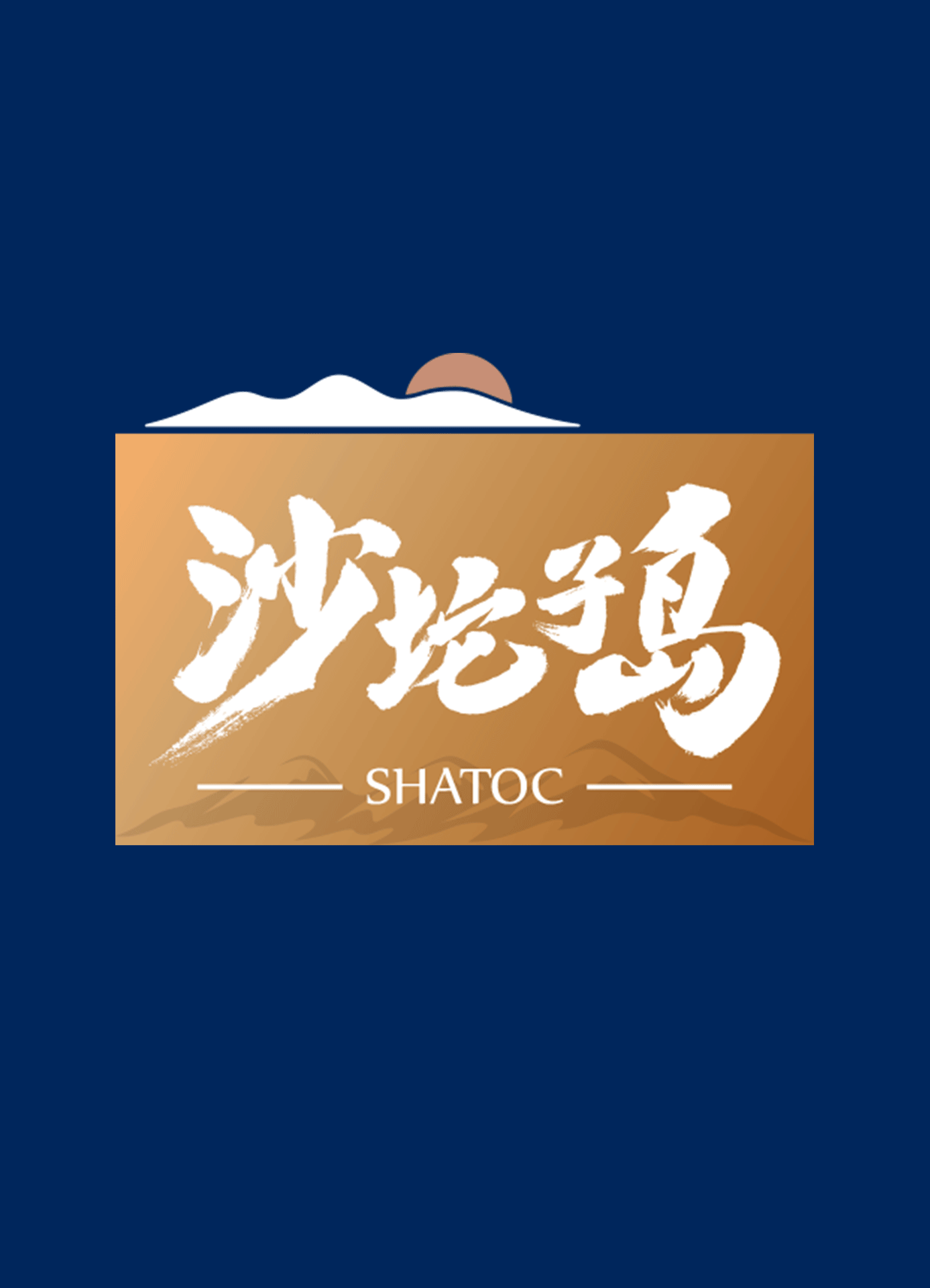 大連沙坨子島·海參