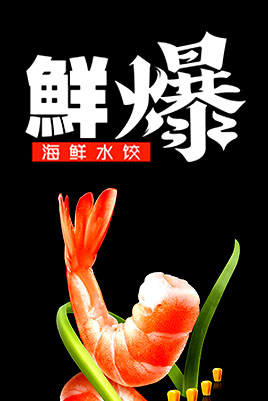 誠(chéng)意德水餃