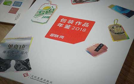 知行天下品牌策劃作品收錄《包裝作品年鑒2018》