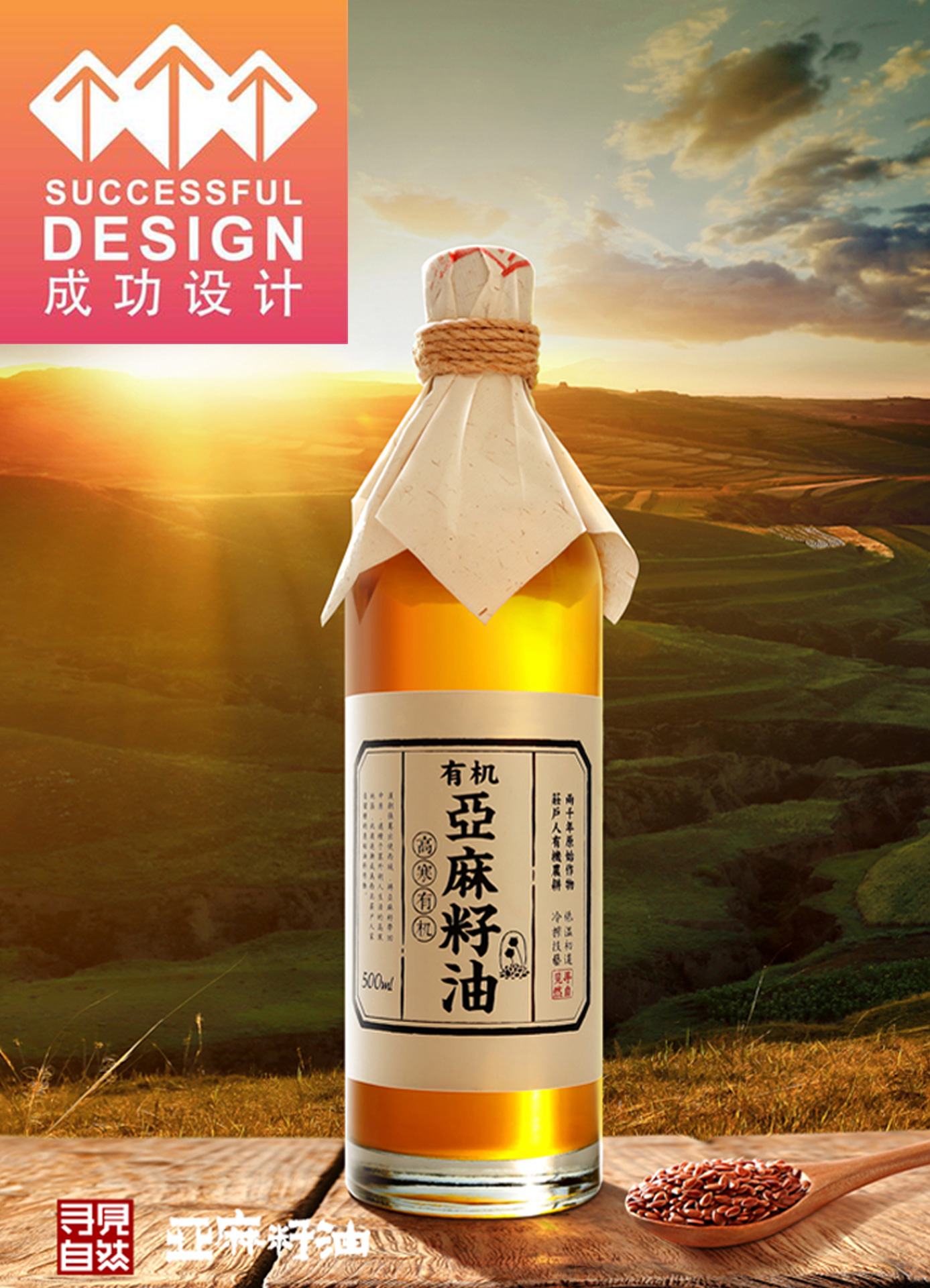 尋見(jiàn)自然  有機(jī)亞麻籽油