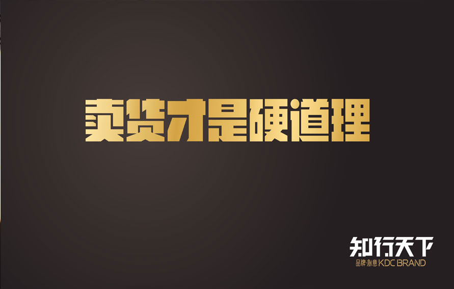 你所認(rèn)知的品牌理論是否真的有價(jià)值