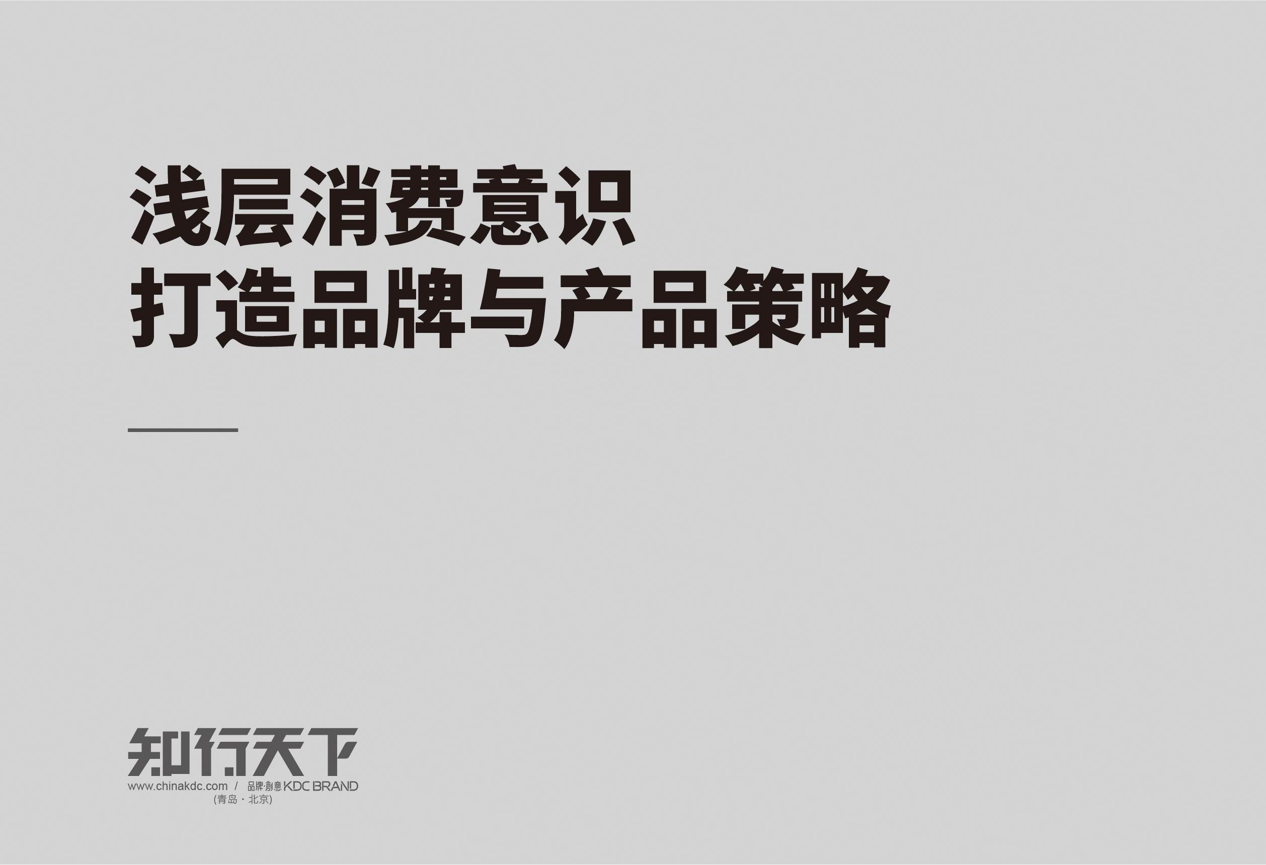 知行天下品牌策劃為什么要做品牌策劃全案項目